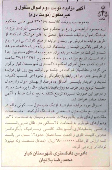 مزایده,مزایده کلاسه 930158 منزل مسکونی در شلمزار نوبت دوم
