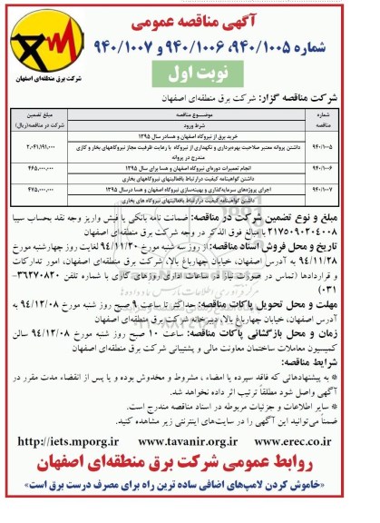 آگهی مزایده ،آگهی مزایده واگذاری غرفه صنایع دستی