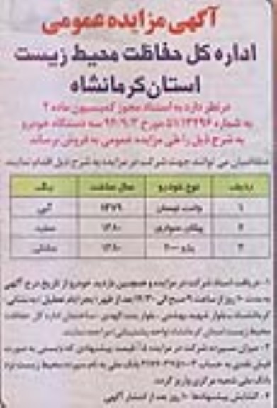 مزایده سه دستگاه خودرو