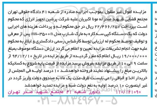 مزایده,مزایده یک دستگاه کپی سه کاره