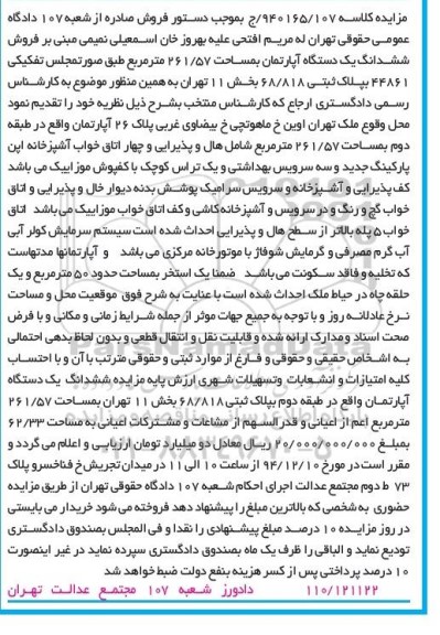 مزایده,مزایده کلاسه 940165/107 ششدانگ اپارتمان واقع در اوین
