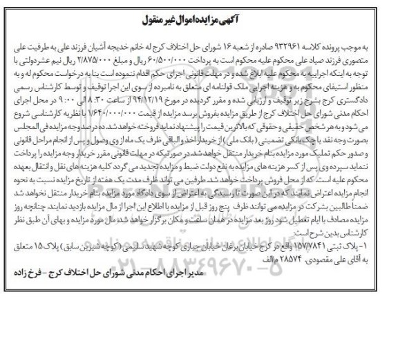 مزایده,مزایده کلاسه 932961 پلاک ثبتی 157/7841