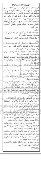 مزایده, مزایده یک دستگاه بلدوزر کاترپیلار و.....نوبت دوم