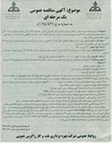 آگهی مناقصه عمومی یک مرحله ای,مناقصه پروژه عملیات سیویل قبل از استقرار و بعد از ترخیص دکل تعمیراتی