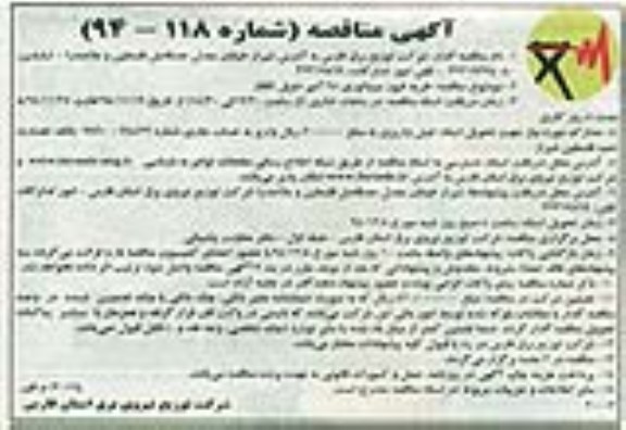 آگهی مناقصه , مناقصه خرید فیوز مینیاتوری 25 آمپر دوپل تکفاز