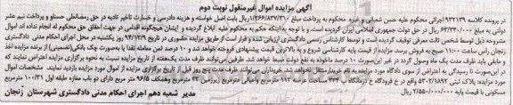 مزایده,مزایده کلاسه 932139 پلاک ثبتی با عرصه صد و دوازده متر نوبت دوم