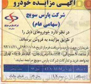 آگهی مزایده , مزایده خودرو 