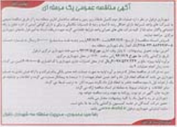 آگهی مناقصه عمومی یک مرحله ای, مناقصه عملیات فاز دوم تکمیل طبقات زیرزمین و همکف ساختمان اداری