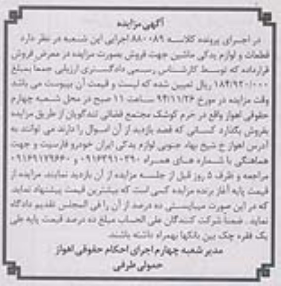 مزایده, مزایده قطعات و لوازم یدکی ماشین