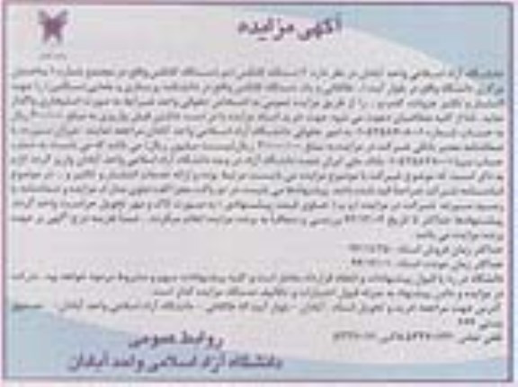 آگهی مزایده , مزایده سه دستگاه کانکس