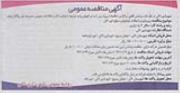 مناقصه عمومی , مناقصه عمومی زیرسازی و آسفالت خیابانهای سطح شهر لالی