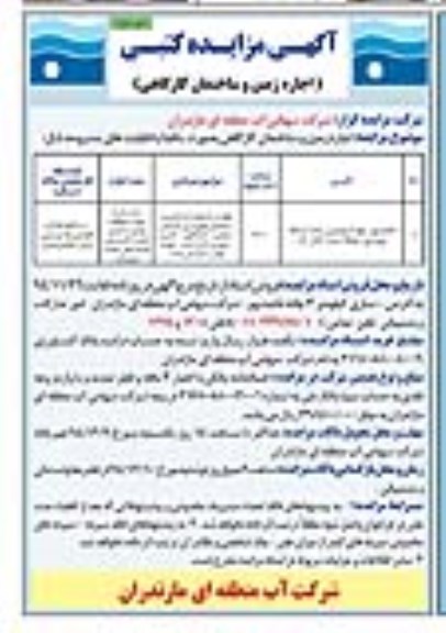 آگهی مزایده کتبی,مزایده اجاره زمین و ساختمان کارگاهی بصورت یکجا