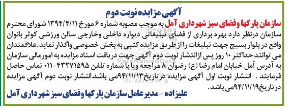 آگهی مزایده, مزایده بهره برداری از فضای تبلیغاتی دیواره داخلی و خارجی سالن ورزشی کوثر نوبت دوم 