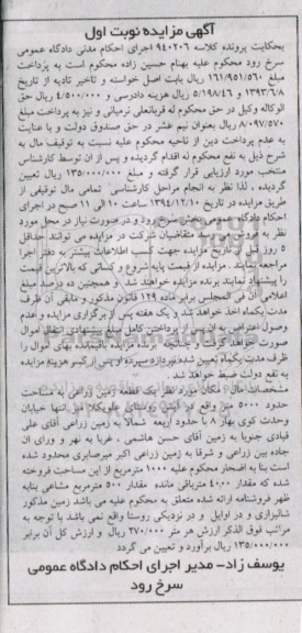 مزایده,مزایده کلاسه 940206 یک قطعه زمین زراعی روستای علویکلا نوبت اول