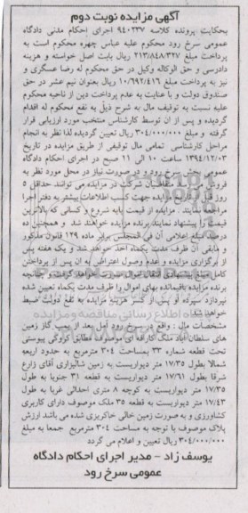 مزایده,مزایده کلاسه 940237 ملک کارافه ای نوبت دوم