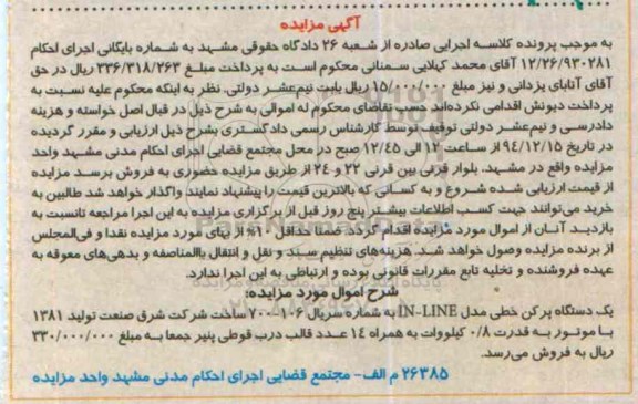 مزایده, مزایده یک دستگاه پرکن خطی