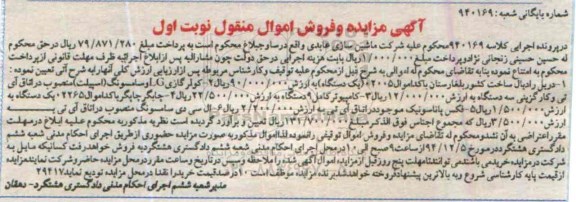 آگهی مزایده و فروش اموال منقول , مزایده فروش دریل رادیال ، کولر گازی LG و سامسونگ (اسپیلت) ، کامپیوتر کامل...