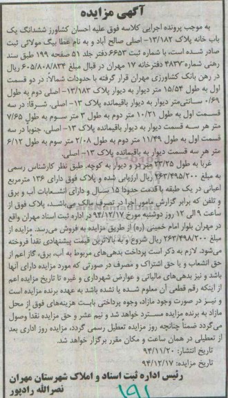 مزایده,مزایده یکبابخانه پلاک 13/182 اصلی صالح اباد