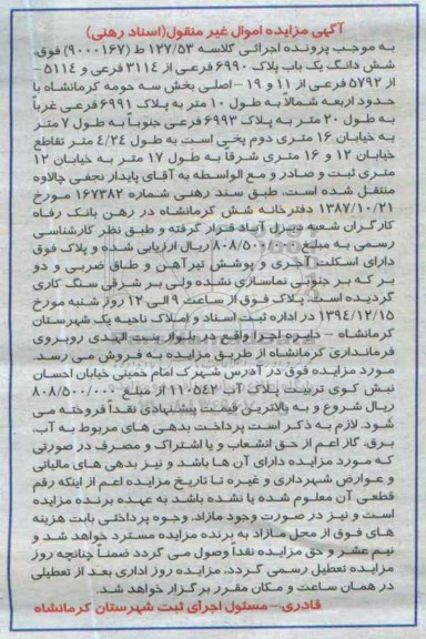مزایده,مزایده کلاسه 127/53 ط ششدانگ یکباب پلاک بخش سه حومه 