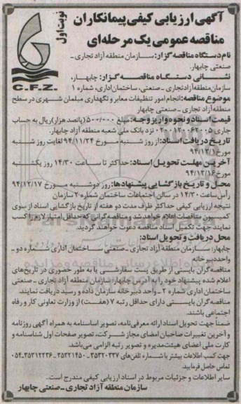 مناقصه , مناقصه انجام امور تنظیفات معابر و نگهداری مبلمان شهری  نوبت اول 