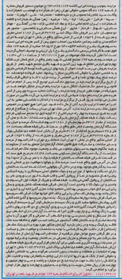 مزایده,مزایده کلاسه 940266/124 ملک مقدار 4312 سهم مشاع از 31680 سهم اپارتمان 