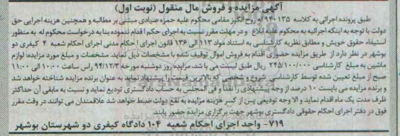 آگهی مزایده , مزایده فروش لوازم ماشین