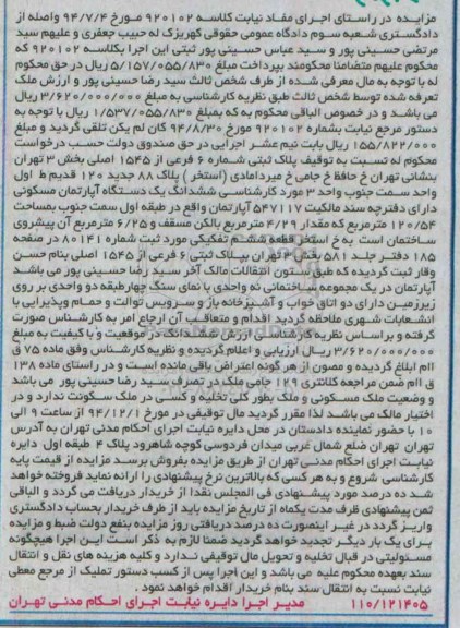 مزایده,مزایده کلاسه 920102 پلاک ثبتی دارای دفترچه سند مالکیت
