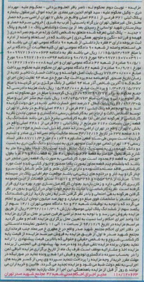 مزایده,مزایده پلاک ثبتی اراضی سرخه حصار 