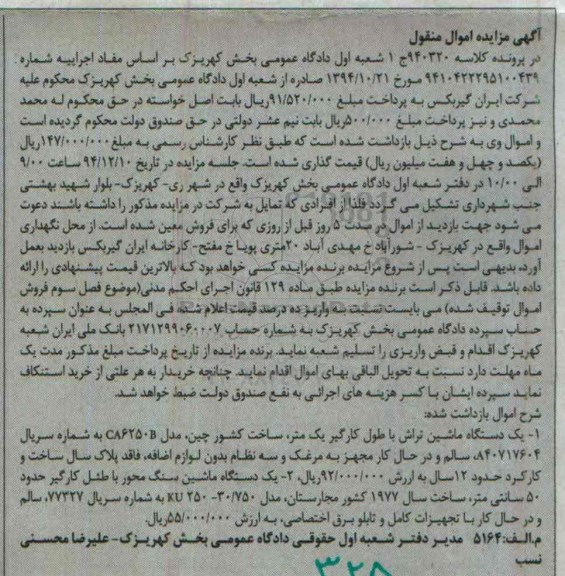 آگهی مزایده اموال منقول,مزایده فروش یک دستگاه ماشین تراش و ماشین سنگ  