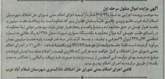 مزایده یک دستگاه سواری شورلت 