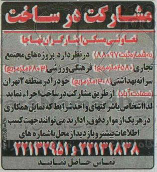 مناقصه , مناقصه مشارکت در ساخت 
