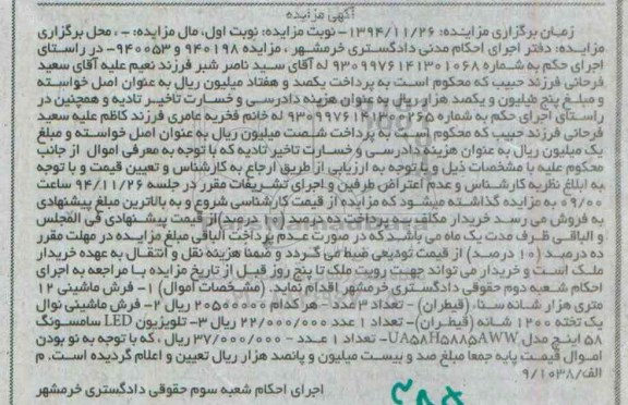 مزایده,مزایده فرش ماشینی 12 متری هزار شانه سنا......