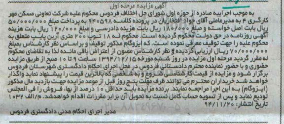 مزایده ایزوگام