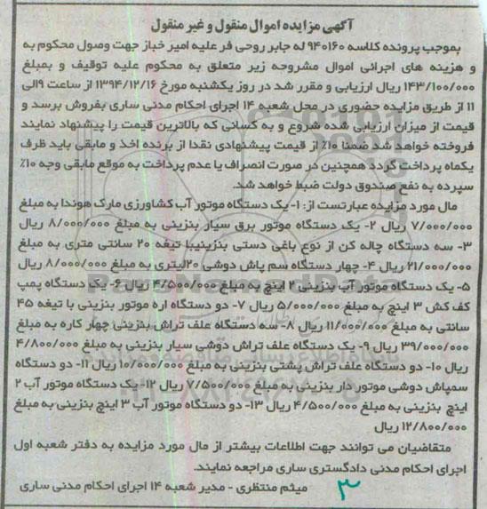 مزایده , مزایده یک دستگاه موتور آب کشاورزی مارک هوندا