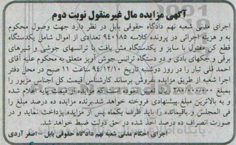 آگهی مزایده, مزایده فروش یک دستگاه قطع کن مفتول و ...نوبت دوم
