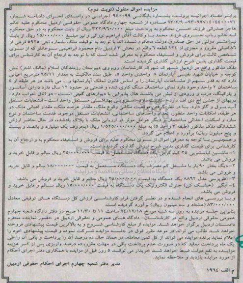 مزایده,مزایده ماشین لباسشویی 25 کیلوگرمی یک دستگاه ، دیگ بخار......نوبت دوم