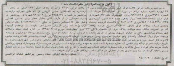 مزایده,مزایده ششدانگ زمین اسناد ذمه بخش بیست و دو ارومیه