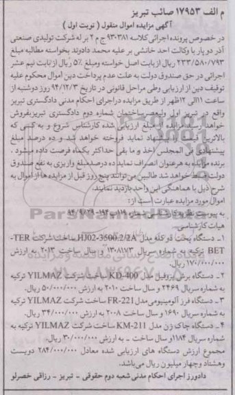 مزایده دستگاه پخت دوکله  ...