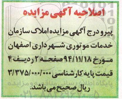 اصلاحیه,مزایده فروش املاک -اصلاحیه