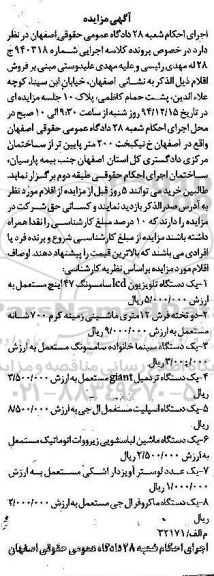 مزایده,مزایده دو تخته فرش و یک دستگاه اسپیلت مستعمل