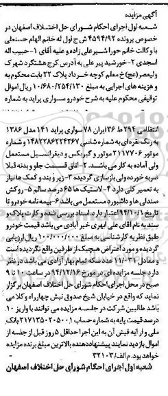 مزایده,مزایده خودرو سواری پراید