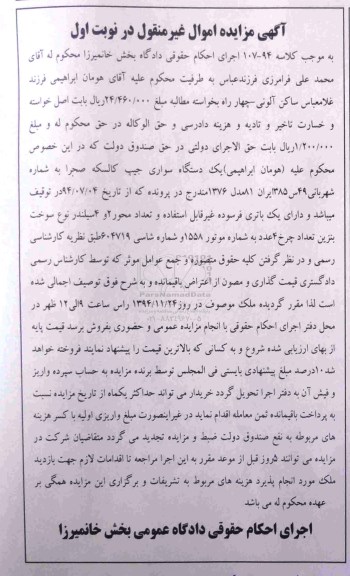 آگهی مزایده ,مزایده یک دستگاه سواری جیپ