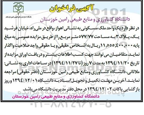 آگهی فراخوان,یک واحد ملک مسکونی