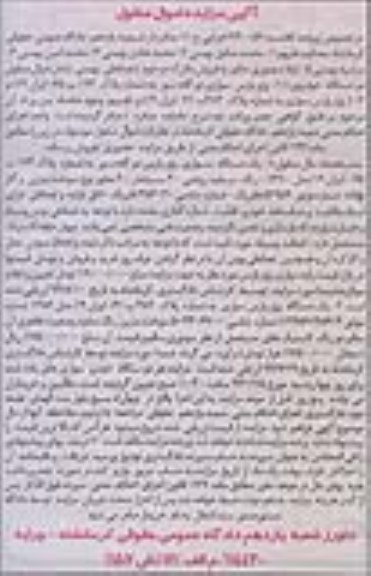 آگهی مزایده اموال منقول , مزایده فروش دو دستگاه خودروی پژو پارس سواری دوگانه سوز و پژو پارس سواری