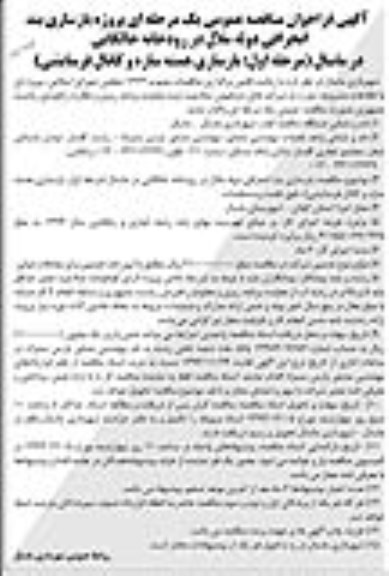 فراخوان مناقصه عمومی , فراخوان مناقصه عمومی پروژه بازسازی بند انحرافی دوله ملال در رودخانه -نوبت دوم