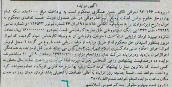 مزایده سواری پراید