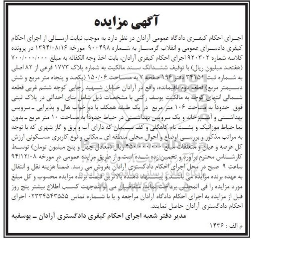 مزایده,مزایده کلاسه 920302 ششدانگ سند مالکیت مساحت 150.06متر خیابان رجایی