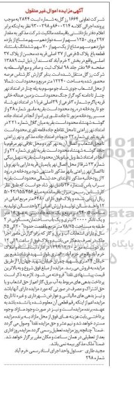 مزایده,مزایده کلاسه 9300298و8600214 مقدار 297 بروی 1250 سهم از سه دوازدهم سهم مشاع قریه ده محسن