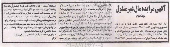 مزایده,مزایده کلاسه 940144 ملک مشاع به صورت اسکلت بتن نوبت سوم