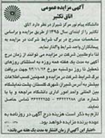 مزایده , مزایده عمومی اتاق تکثیر